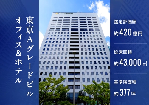 三井物産グループのデジタル証券 ～品川・オフィス＆ホテル～ 譲渡制限付
