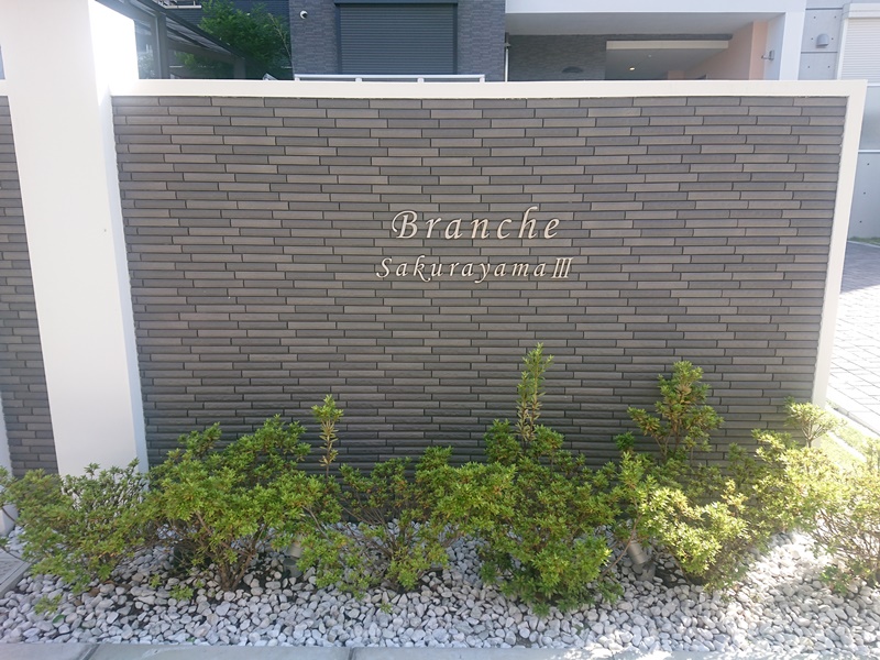 Branche桜山Ⅲ